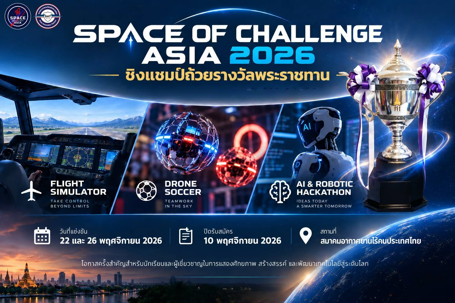 Space of Challenge Asia 2026: compete for the Royal Trophy in Flight Simulator, Drone Soccer and AI & Robotic Hackathon, 22 & 26 November 2026